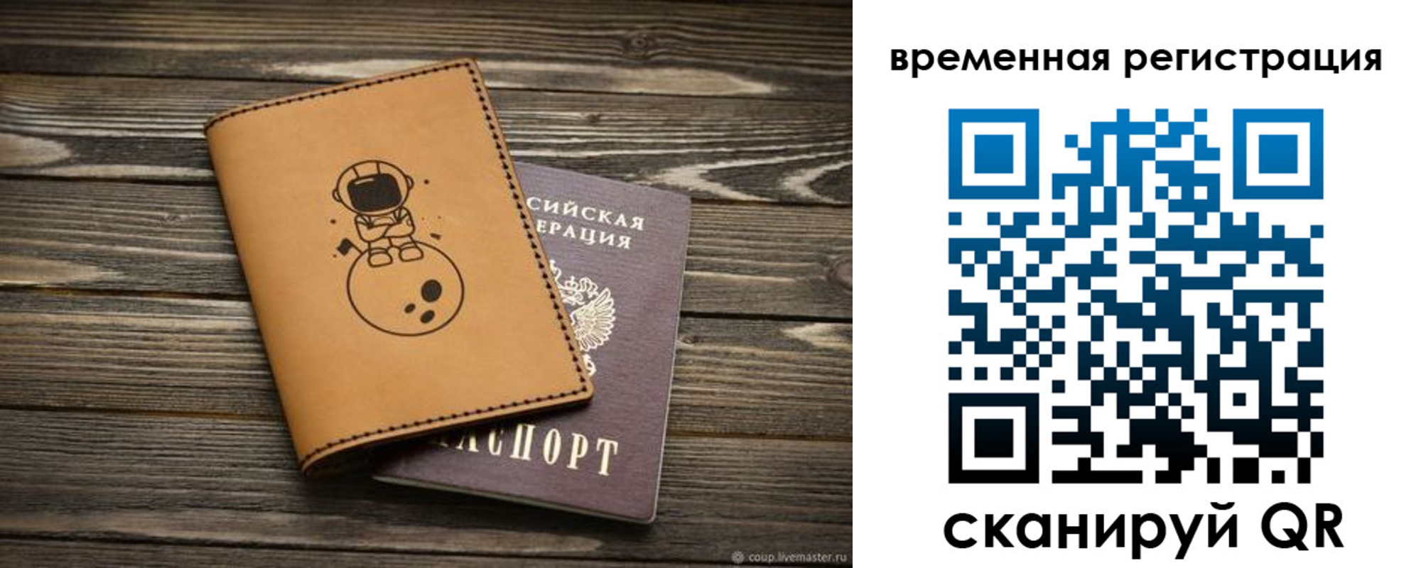 временная регистрация поиск в Воронеже
