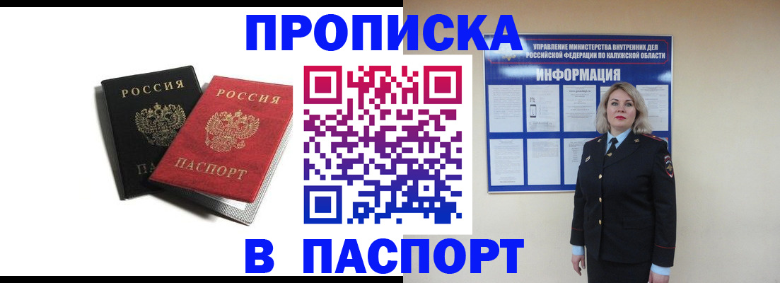 временная регистрация купить в Воронеже